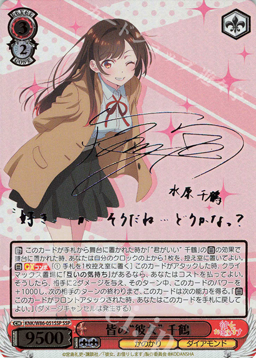 傷】 SSP 皆の“彼女” 千鶴(サイン入り) 販売 | 彼女、お借りします