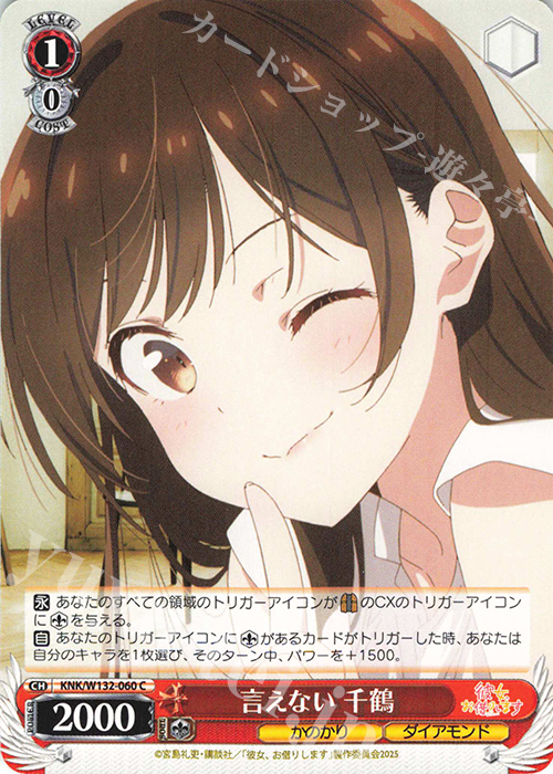 清楚可憐な彼女 千鶴 SSP 箔押し ヴァイスシュヴァルツ かのかり WS