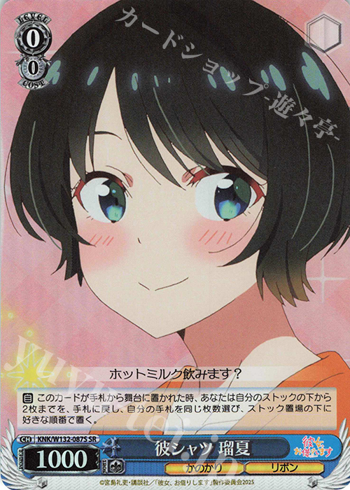 SR 彼シャツ 瑠夏 販売 | 彼女、お借りします Vol.2 | ヴァイス