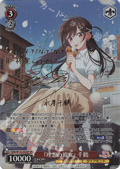 ヴァイスシュヴァルツ かのかり 夢の出発点 千鶴 SP サイン 2026年最新