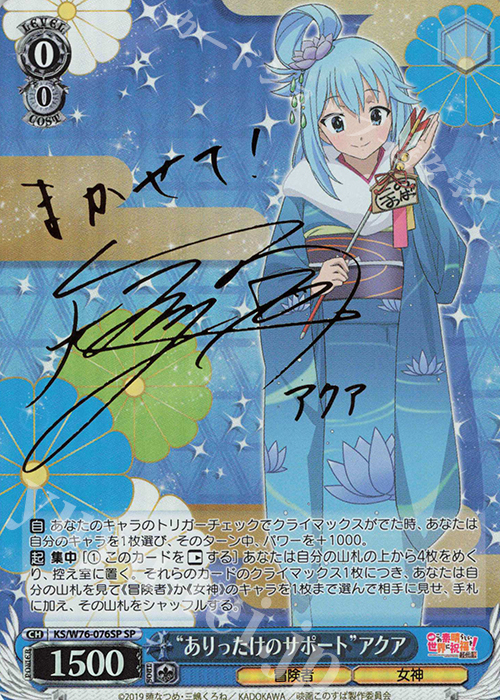 SP “ありったけのサポート”アクア(サイン入り) 買取 | 映画 この