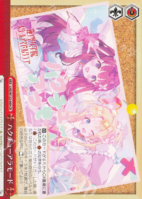 CR ハクチューアラモード 販売 | ラブライブ！蓮ノ空女学院スクール