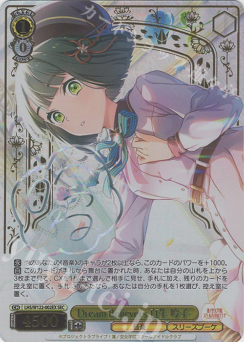 SEC Dream Believers 百生 吟子(サイン入り) 販売 | ラブライブ！蓮ノ