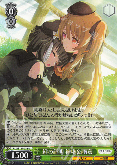 U 絆の証明 神琳＆雨嘉 販売 | アサルトリリィ Last Bullet | ヴァイス