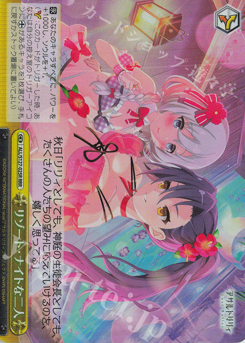 RRR リゾート・ナイトな二人 販売 | アサルトリリィ Last Bullet