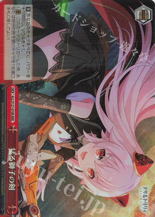 RRR 猛る獅子の剣 買取 | アサルトリリィ Last Bullet | ヴァイス