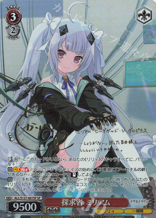 SP 探求者 ミリアム(サイン入り) 販売 | アサルトリリィ Last Bullet