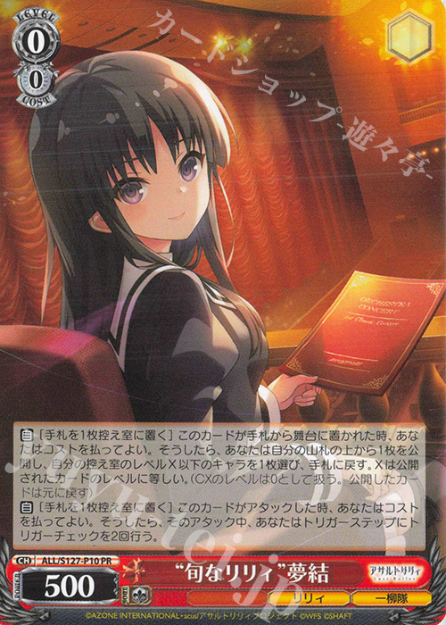 PR “旬なリリィ”夢結 買取 | アサルトリリィ Last Bullet | ヴァイス