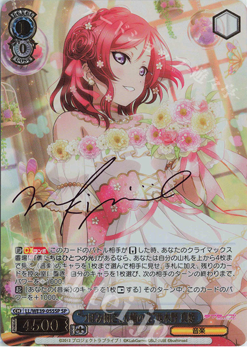 SP “つぼみ開き、大輪の花”西木野 真姫(サイン入り) 販売 | プレミアム