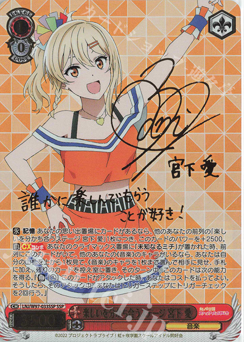 SSP 楽しいを分かち合うステージ 宮下 愛(サイン入り) 販売 | ラブ