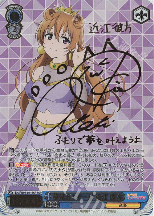 SSP 夢見るステージ 近江 彼方(サイン入り) 販売 | ラブライブ！虹ヶ咲