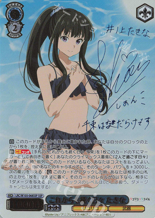 SSP これからも続く日々 たきな(サイン入り) 買取 | リコリス