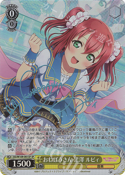 SP おねぼうさん 黒澤 ルビィ(サイン入り) 買取 | ラブライブ