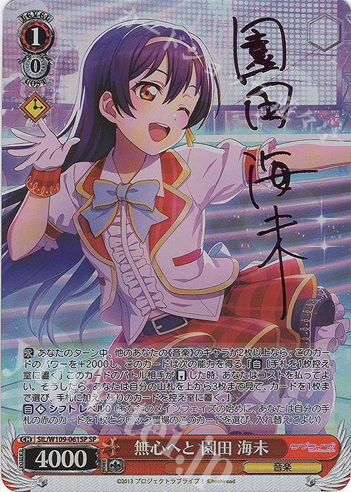 ラブカ 園田海未 SEC サイン ラブライブカードゲーム ラブカ 夏