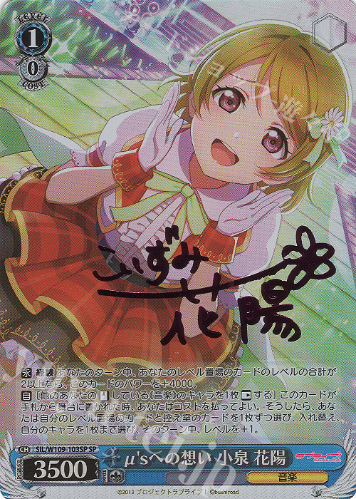 小泉花陽の単体デッキとサインカード3枚セット 小泉花陽の単体デッキと