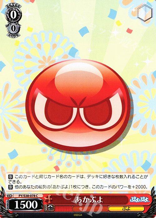 C あかぷよ 販売 | ぷよぷよ | ヴァイスシュヴァルツ通販ならカード