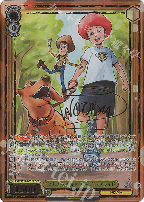 SEC “30年とその先も”ウッディ・プライド(箔押し入り) 販売 | Toy