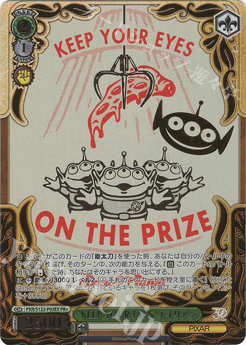 PR+ “KEEP YOUR EYES”エイリアン(箔押し入り) 販売 | Toy Story