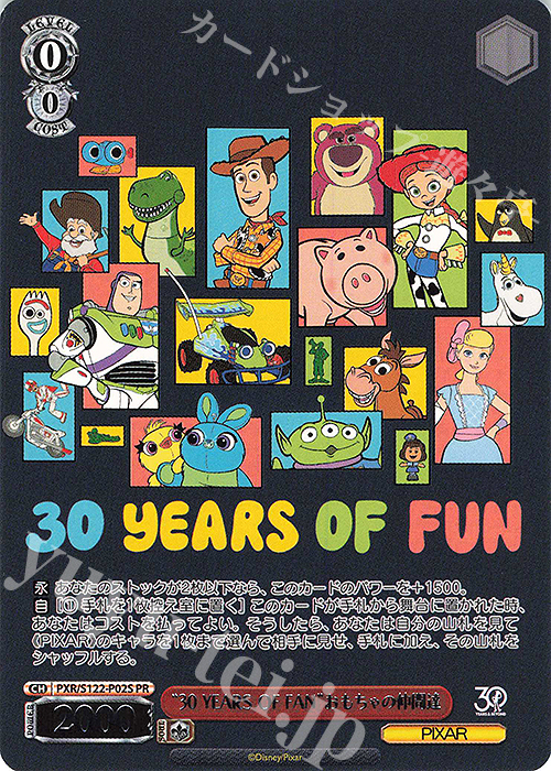 PR “30 YEARS OF FAN”おもちゃの仲間達 販売 | Toy Story