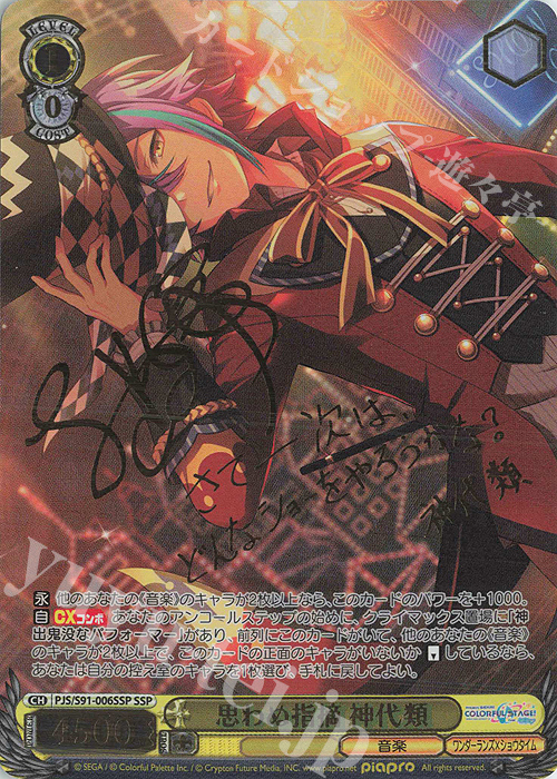 SSP 思わぬ指摘 神代類(サイン入り) 販売 | プロジェクトセカイ