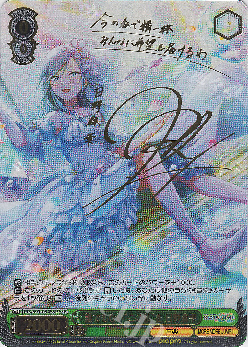 傷】 SSP 誰でもない“この私”を 日野森雫(サイン入り) 販売