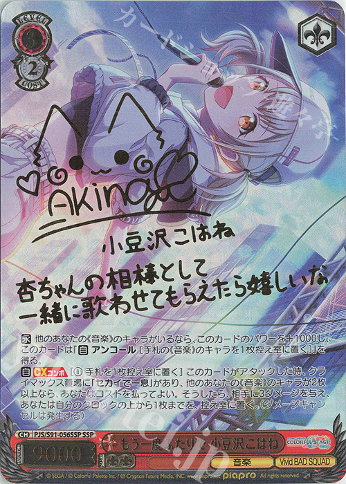 SSP もう一度ふたりで 小豆沢こはね(サイン入り) 販売 | プロジェクト