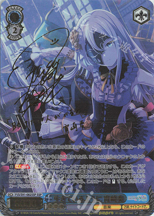 SSP 生きているように 宵崎奏(サイン入り) 販売 | プロジェクトセカイ