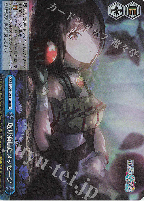 RRR 取り消したメッセージ 販売 | プロジェクトセカイ カラフル