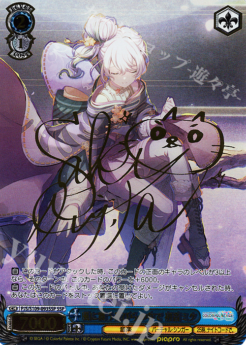 SSP 風に舞う花びらの中で 初音ミク(サイン入り) 買取 | プロジェクト