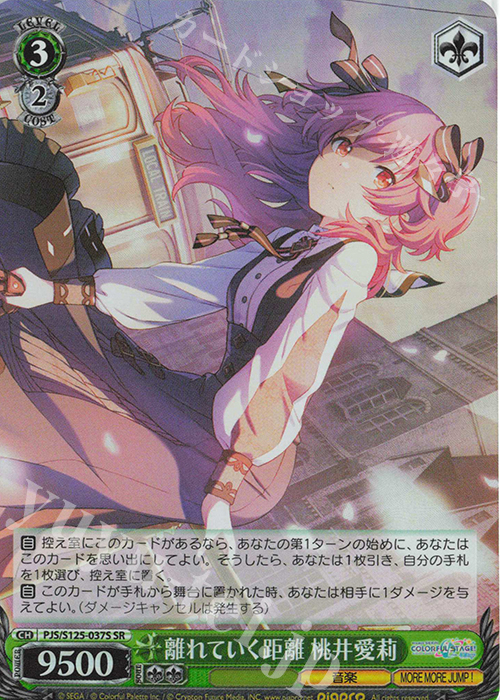 SR 離れていく距離 桃井愛莉 販売 | プロジェクトセカイ カラフル