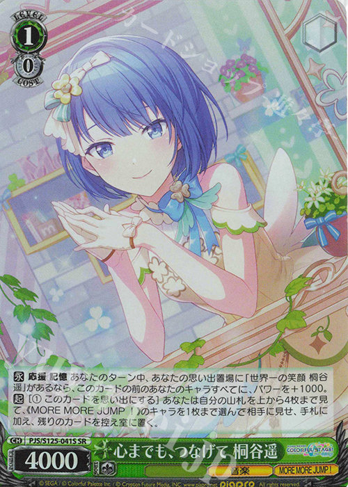 鉄*骨様 プロセカ ヴァイスシュヴァルツSP サイン 桐谷遥 鉄*骨様