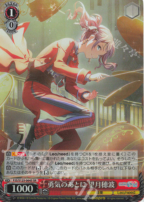 SR 勇気のあとに 望月穂波 販売 | プロジェクトセカイ カラフル