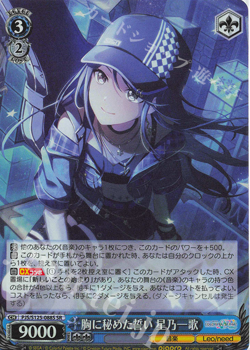 SR 胸に秘めた誓い 星乃一歌 販売 | プロジェクトセカイ カラフル