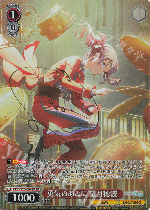 SP 勇気のあとに 望月穂波(サイン入り) 販売 | プロジェクトセカイ