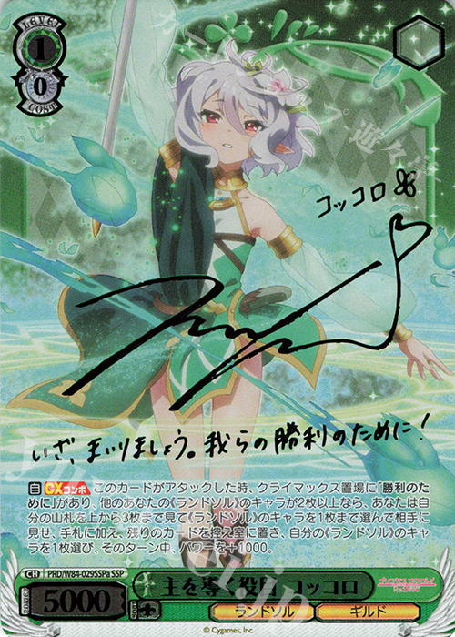 傷】 SSP 主を導く役目 コッコロ(サイン入り) 販売 | アニメ