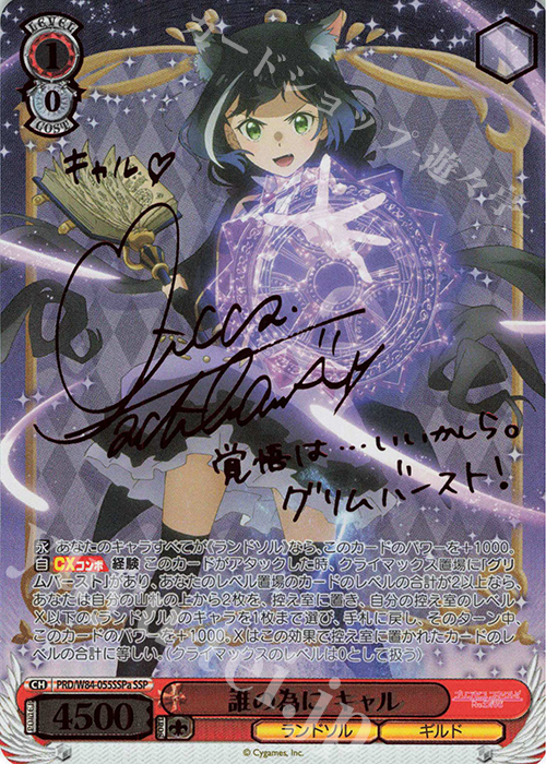 SSP 誰の為に キャル(サイン入り) 販売 | アニメ プリンセスコネクト