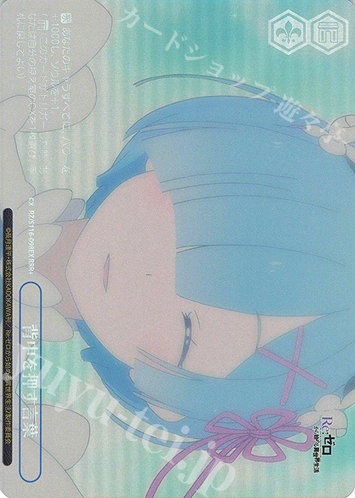 RRR+ 背中を押す言葉 販売 | Re:ゼロから始める異世界生活Vol.3