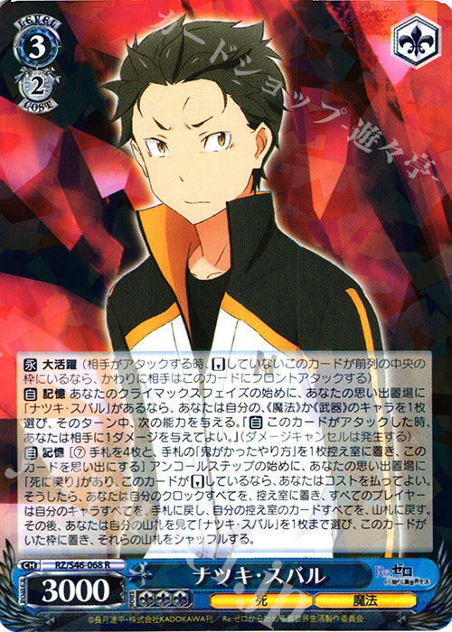 R ナツキ・スバル 販売 | Re：ゼロから始める異世界生活 | ヴァイス