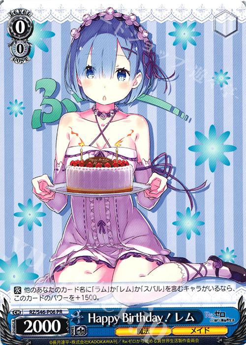 PR Happy Birthday！ レム 販売 | Re：ゼロから始める異世界生活