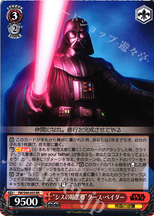 RR “シスの暗黒卿”ダース・ベイダー 販売 | STAR WARS | ヴァイス
