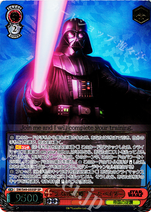 傷】 SP “シスの暗黒卿”ダース・ベイダー(箔押し入り) 販売 | STAR