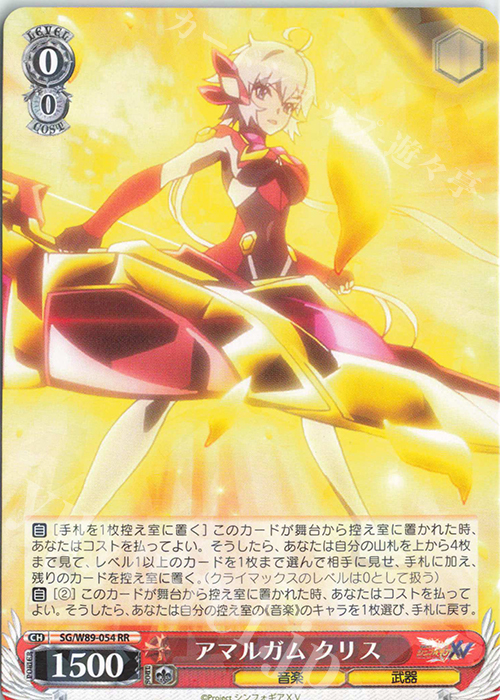 RR アマルガム クリス 販売 | 戦姫絶唱シンフォギアXV | ヴァイス