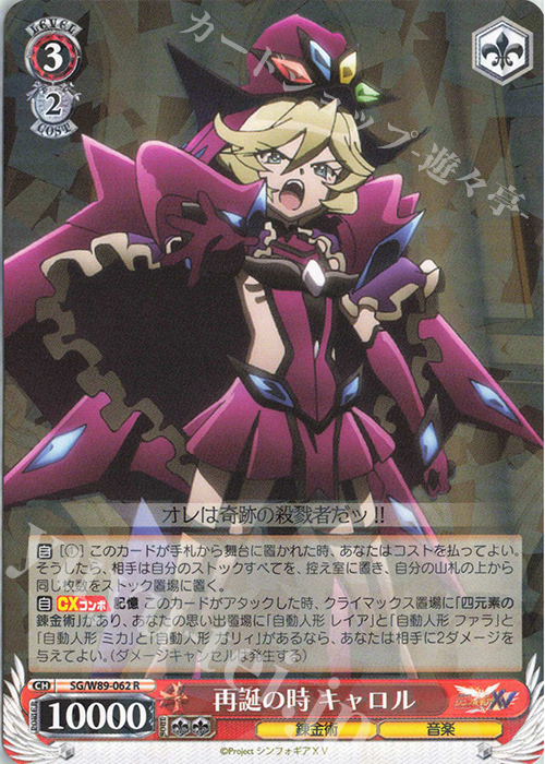 R 再誕の時 キャロル 販売 | 戦姫絶唱シンフォギアXV | ヴァイス