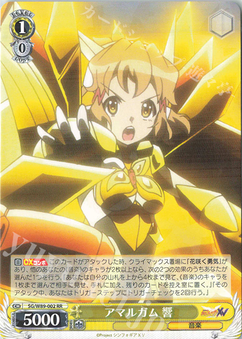 RR アマルガム 響 販売 | 戦姫絶唱シンフォギアXV | ヴァイス