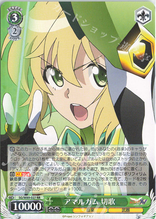 RR アマルガム 切歌 販売 | 戦姫絶唱シンフォギアXV | ヴァイス