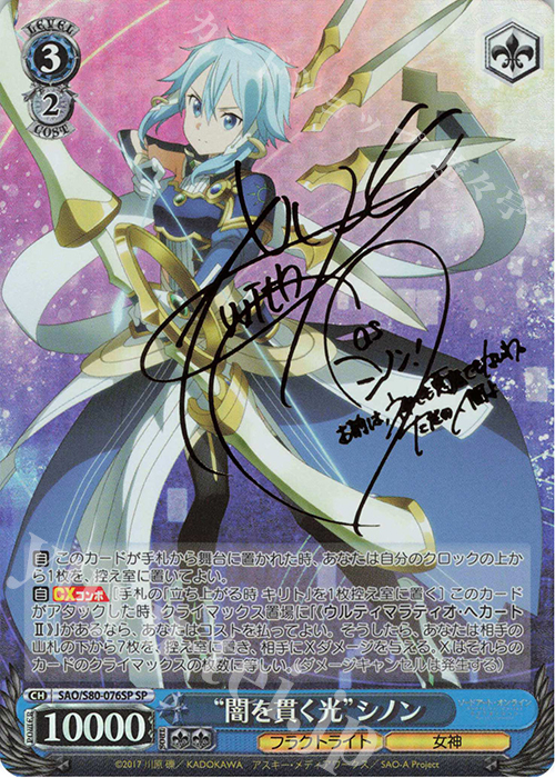 SP “闇を貫く光” シノン(サイン入り) 販売 | ソードアート・オンライン