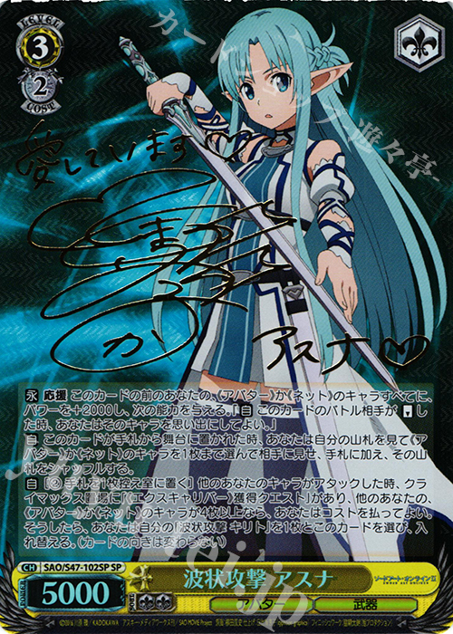 SP 波状攻撃 アスナ(サイン入り) 販売 | ソードアート・オンライン Re