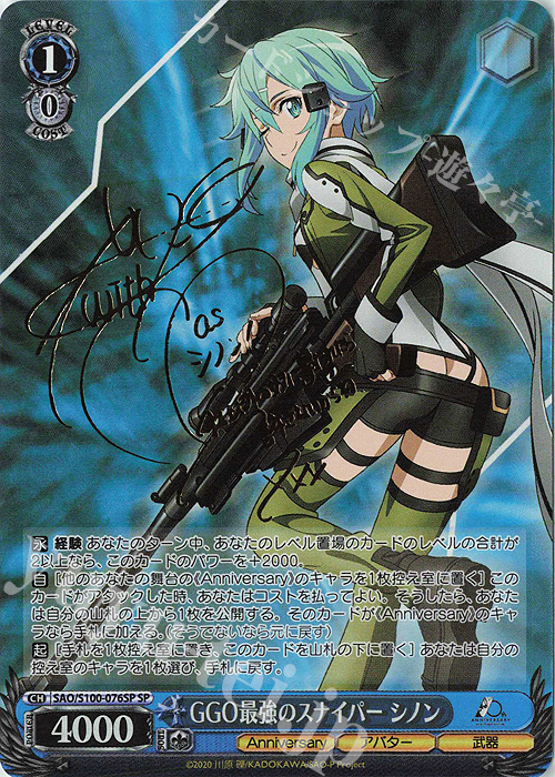 SP GGO最強のスナイパー シノン(サイン入り) 販売 | アニメ ソード