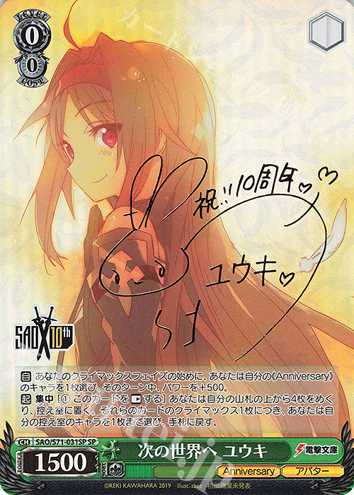 SP 次の世界へ ユウキ(サイン入り) 販売 | ソードアート・オンライン