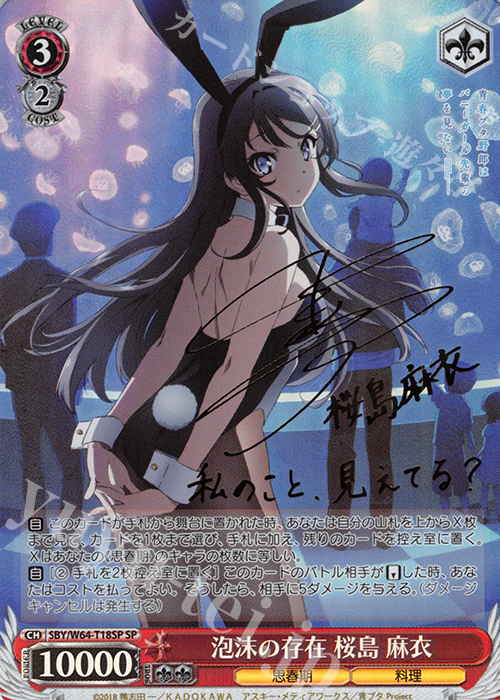 SP 泡沫の存在 桜島 麻衣(サイン入り) 販売 | 青春ブタ野郎はバニー